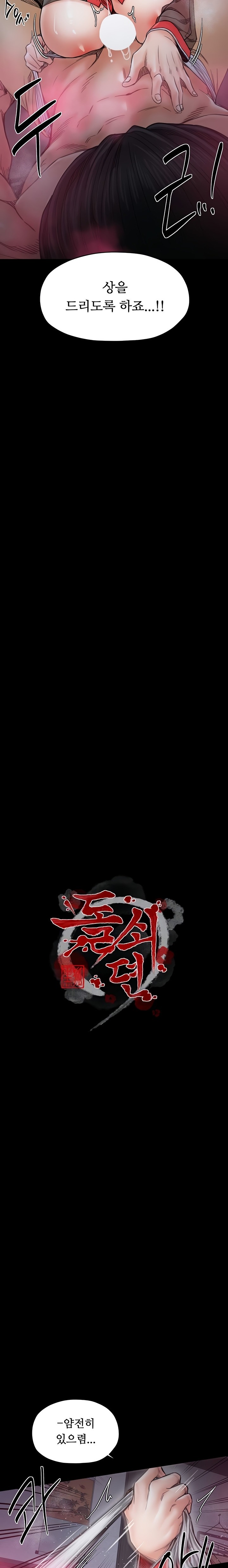 The Servant’s Story Raw - Chapter 57 [photo 2] - MangaPorn