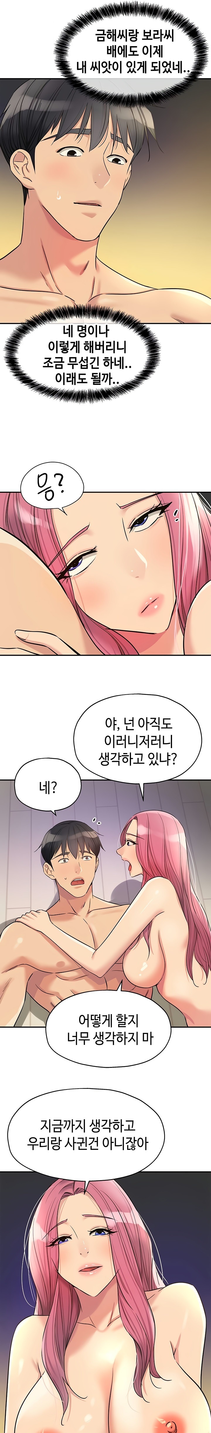 The Shop of Pleasure Raw - Chapter 140 [photo 10] - MangaPorn