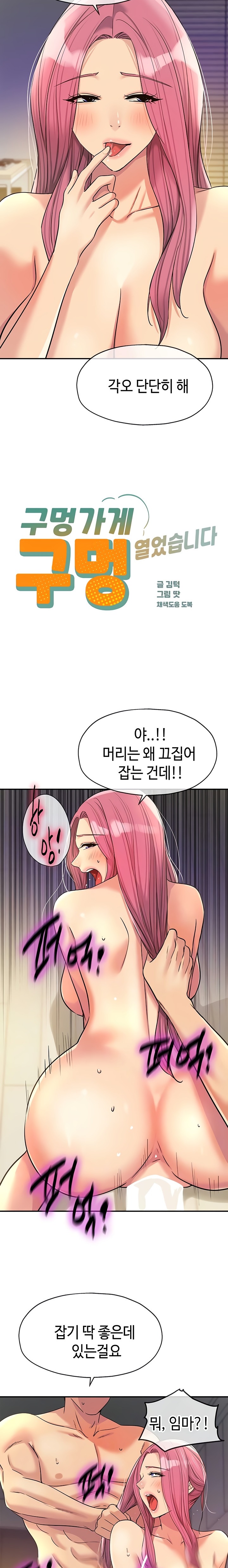 The Shop of Pleasure Raw - Chapter 140 [photo 2] - MangaPorn