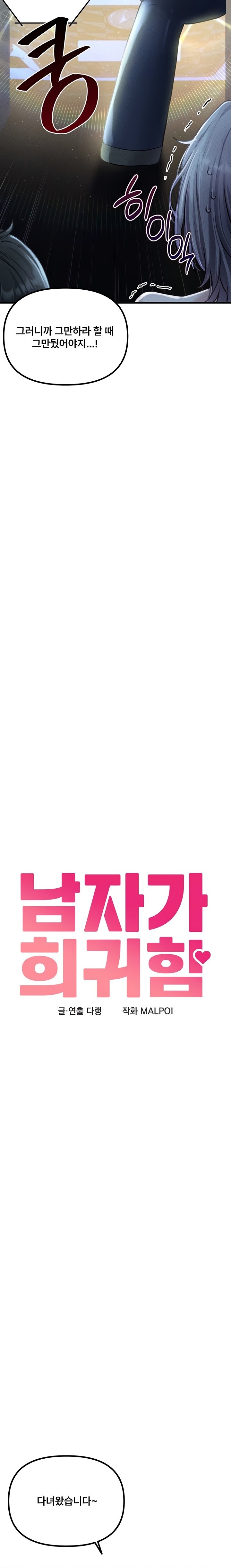 The Reincarnated Man Raw - Chapter 16 [photo 3] - MangaPorn