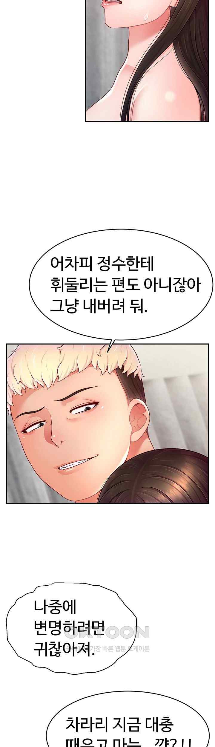 Making Friends With Streamers by Hacking! Raw - Chapter 25 [photo 13] - MangaPorn