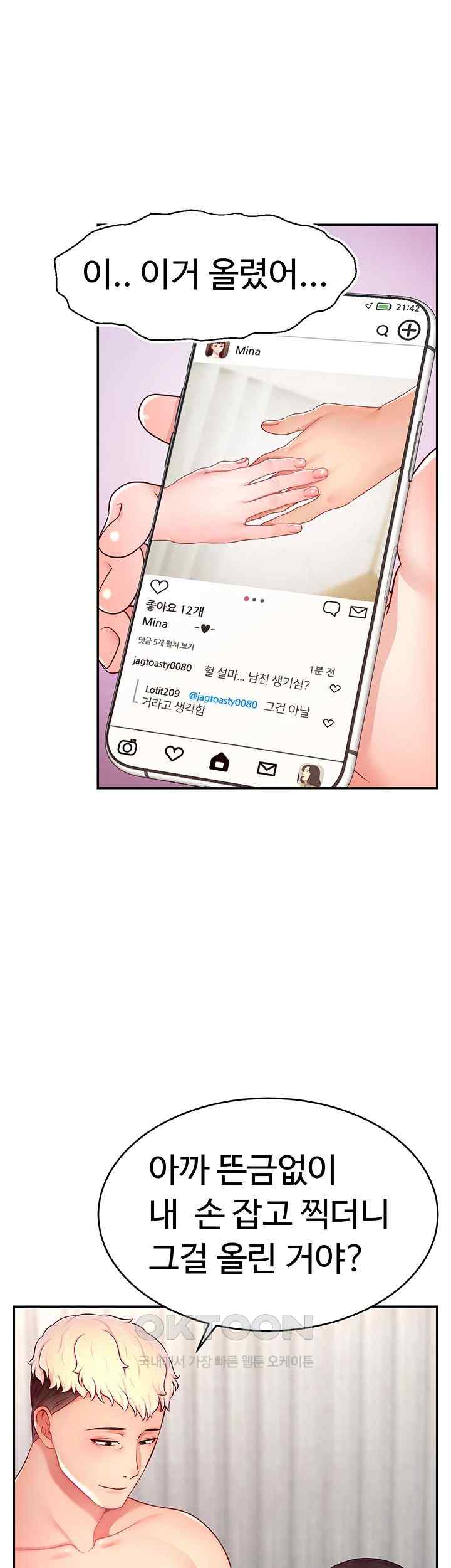 Making Friends With Streamers by Hacking! Raw - Chapter 25 [photo 43] - MangaPorn