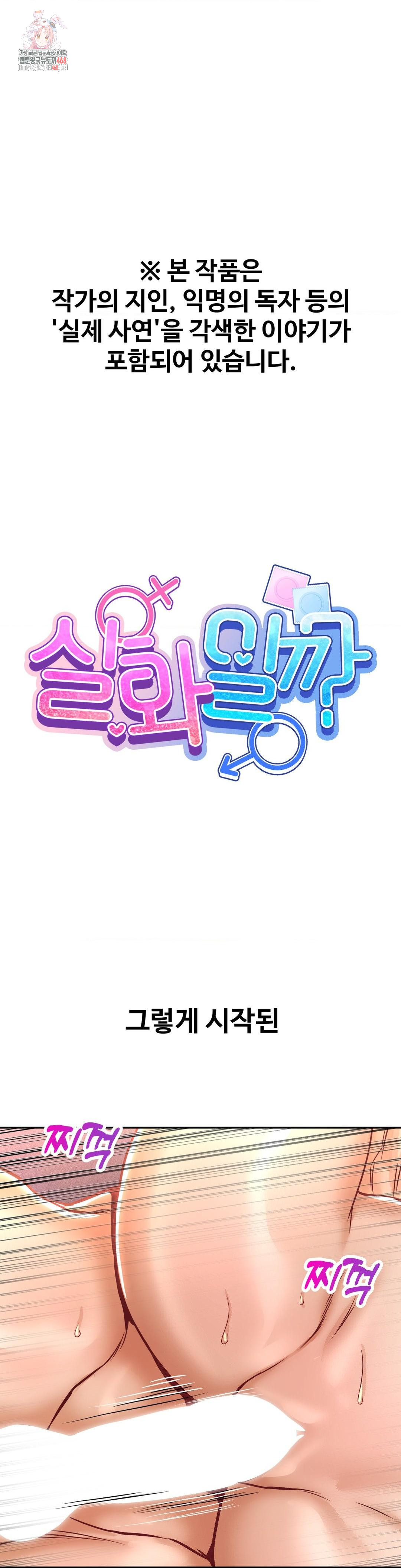 Could it Be True? Raw - Chapter 151 [photo 1] - MangaPorn