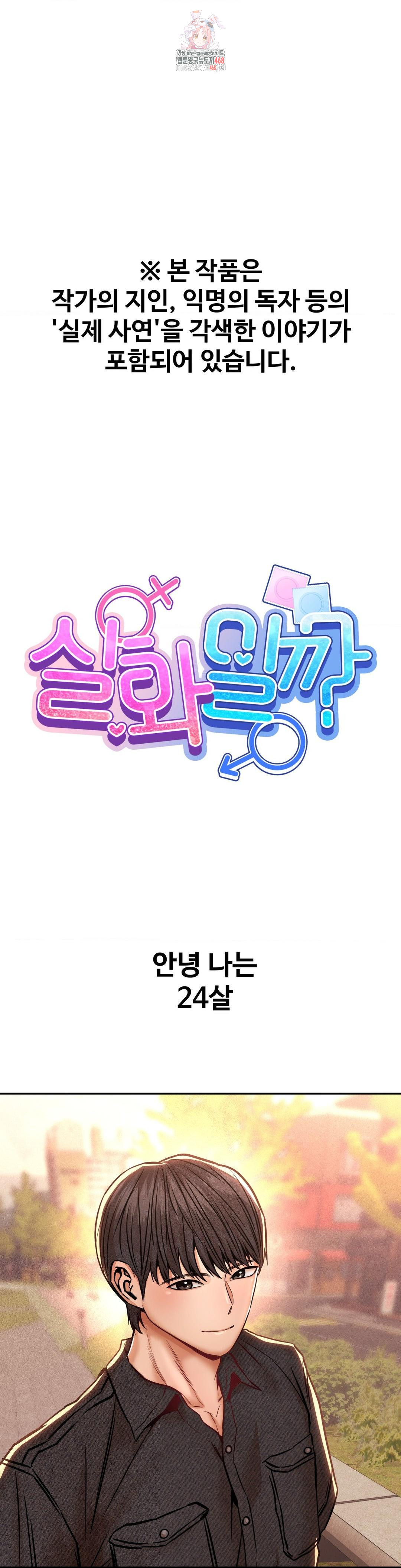 Could it Be True? Raw - Chapter 152 [photo 1] - MangaPorn