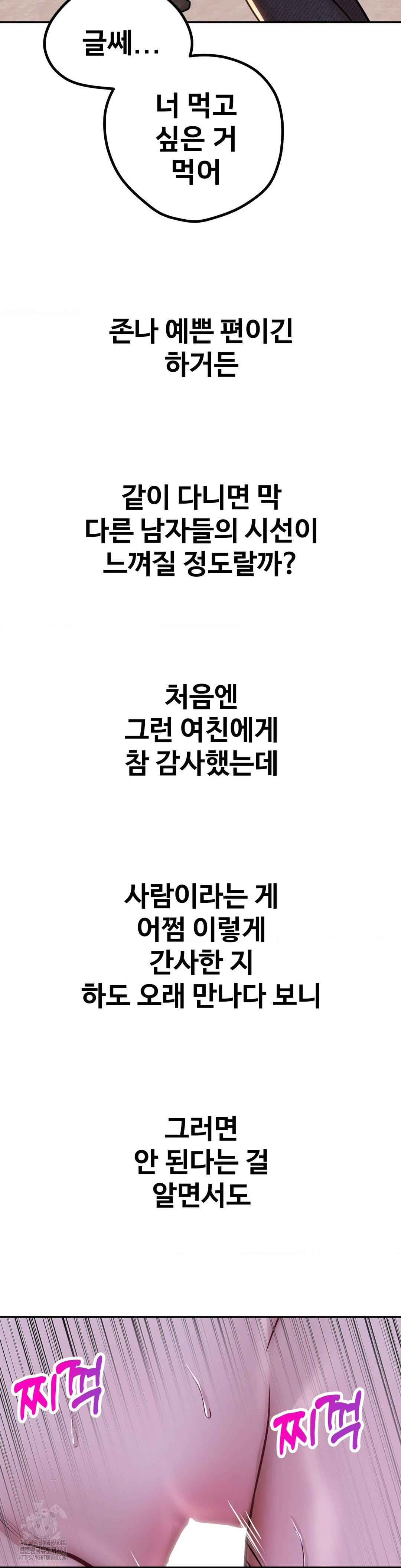 Could it Be True? Raw - Chapter 152 [photo 4] - MangaPorn