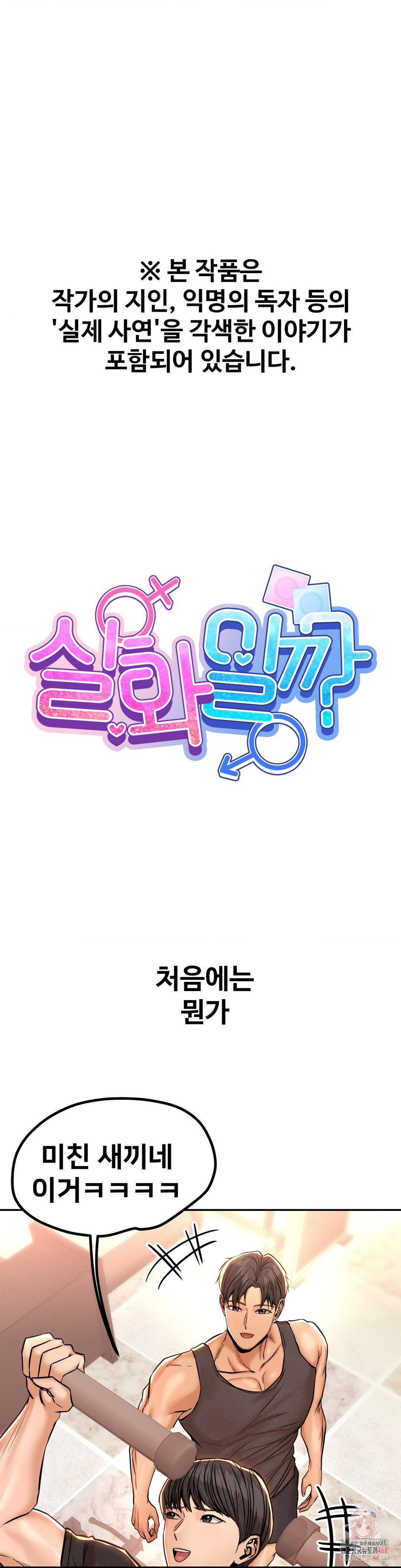 Could it Be True? Raw - Chapter 153 [photo 1] - MangaPorn