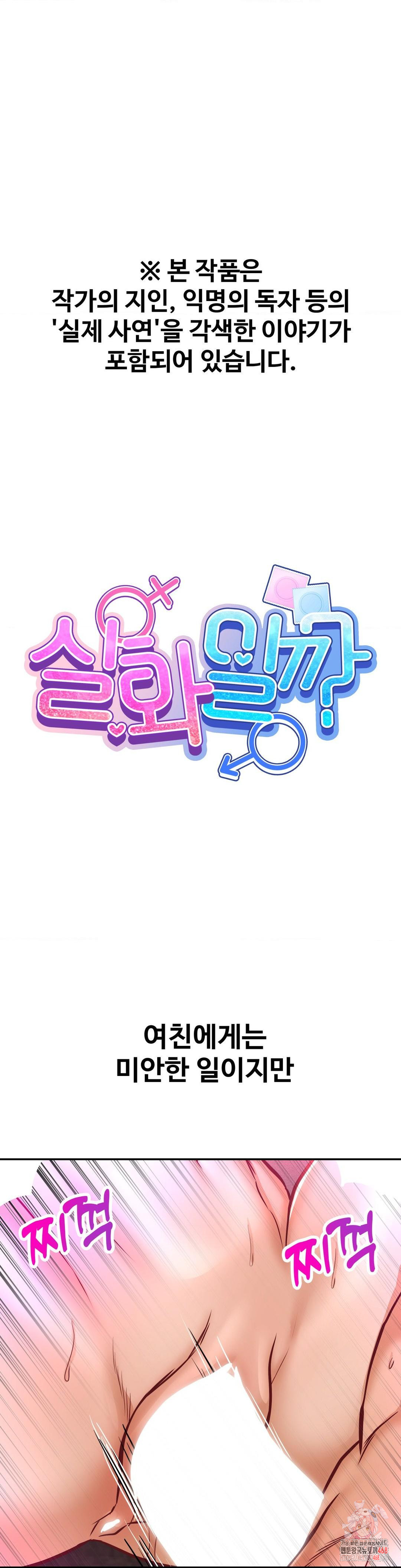 Could it Be True? Raw - Chapter 154 [photo 1] - MangaPorn