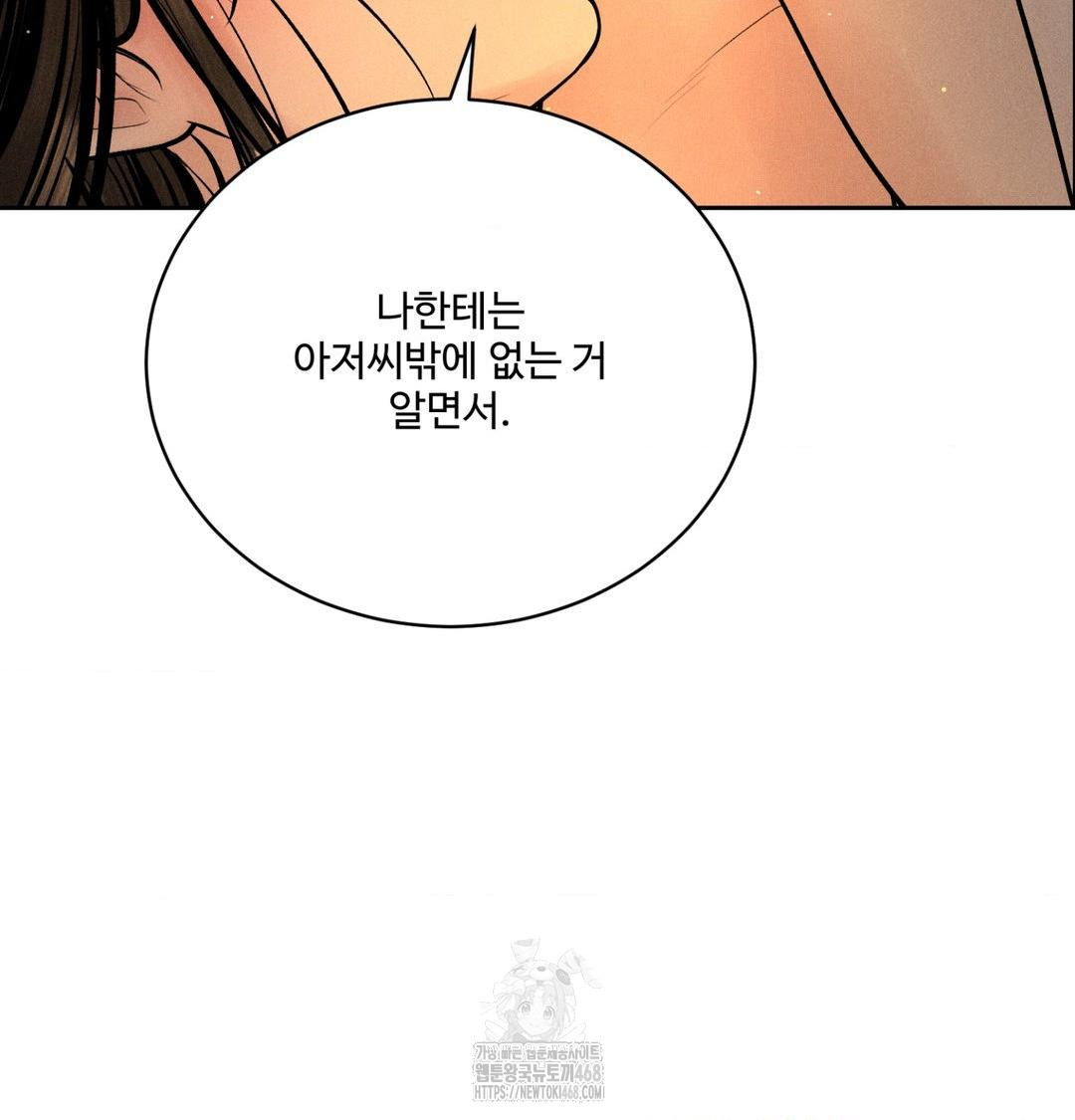 Payment for the Ride Raw - Chapter 40 [photo 110] - MangaPorn