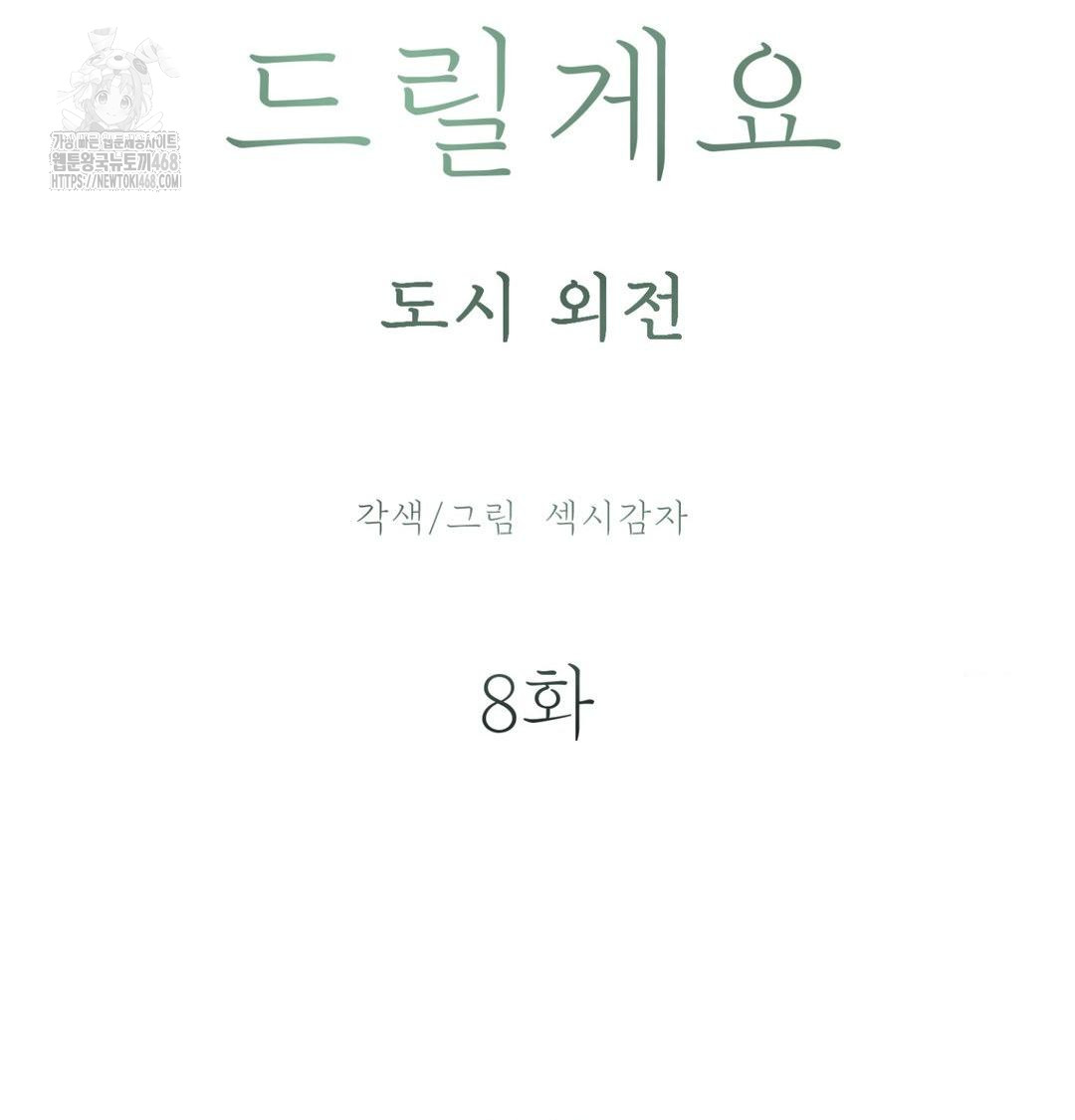 Payment for the Ride Raw - Chapter 40 [photo 42] - MangaPorn