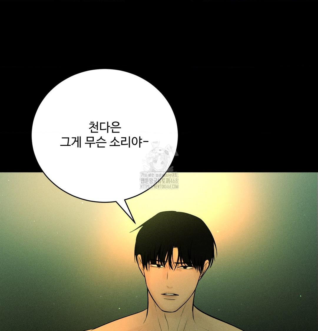 Payment for the Ride Raw - Chapter 40 [photo 61] - MangaPorn