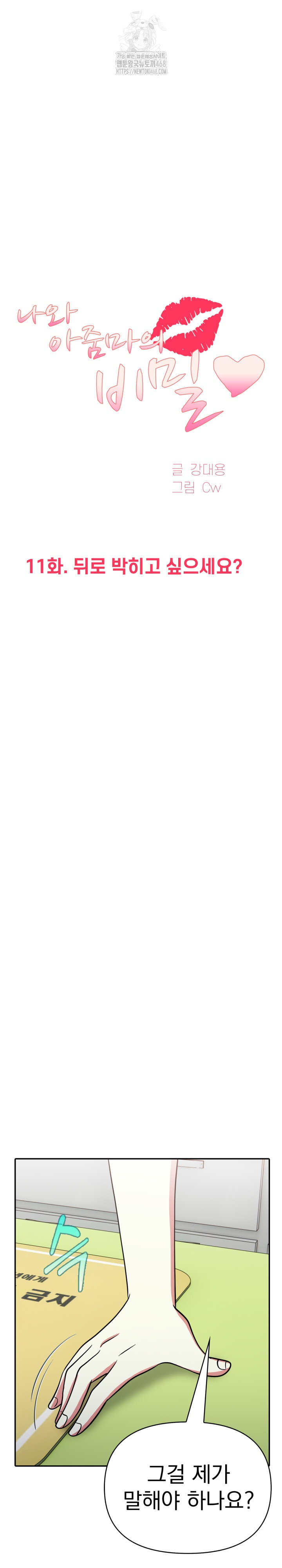 My Secret With My Auntie Raw - Chapter 11 [photo 5] - MangaPorn