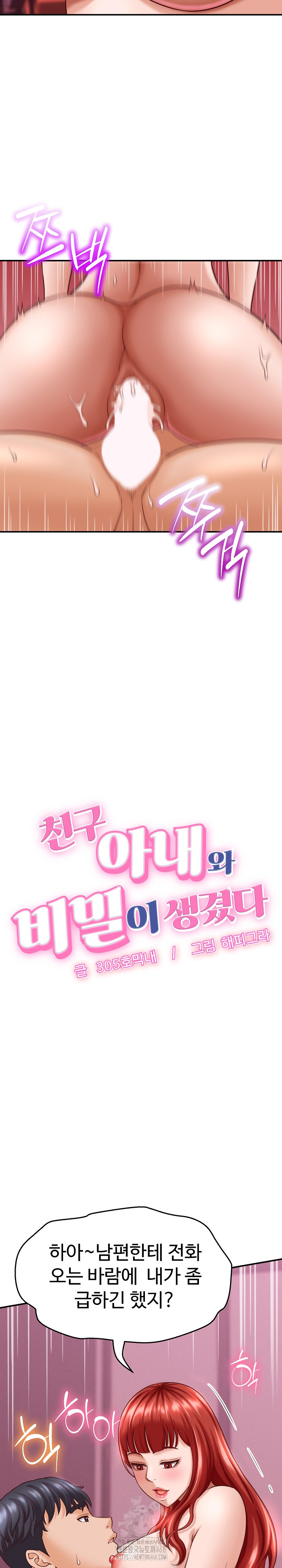 I’ve Come to Share a Secret With My Friend’s Wife Raw - Chapter 12 [photo 5] - MangaPorn