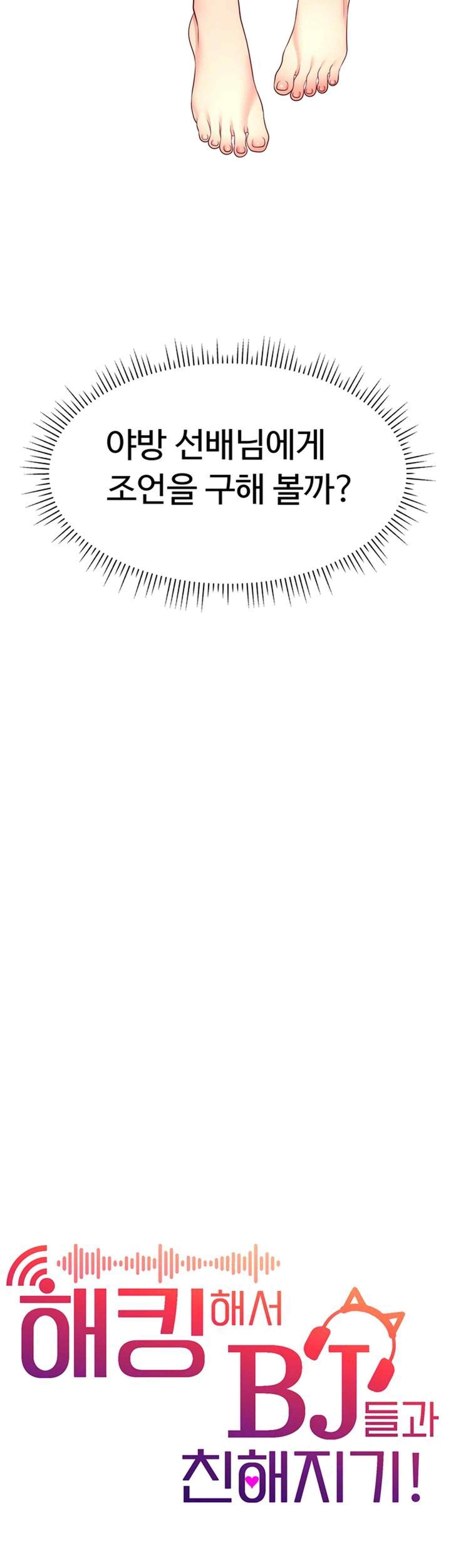 Making Friends With Streamers by Hacking! Raw - Chapter 26 [photo 14] - MangaPorn