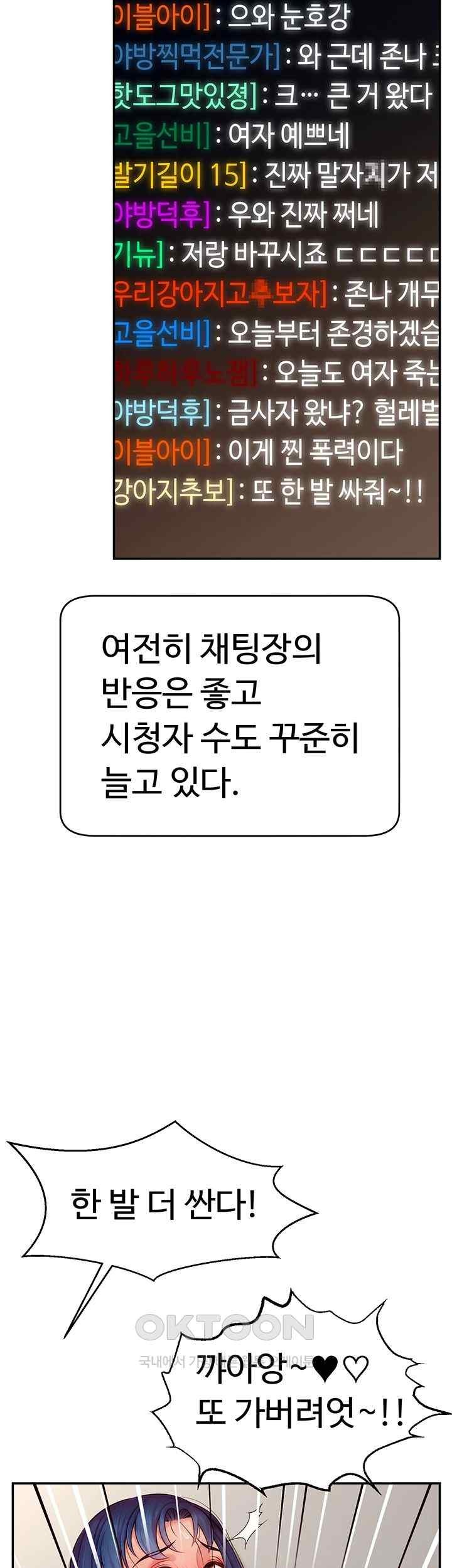 Making Friends With Streamers by Hacking! Raw - Chapter 26 [photo 3] - MangaPorn