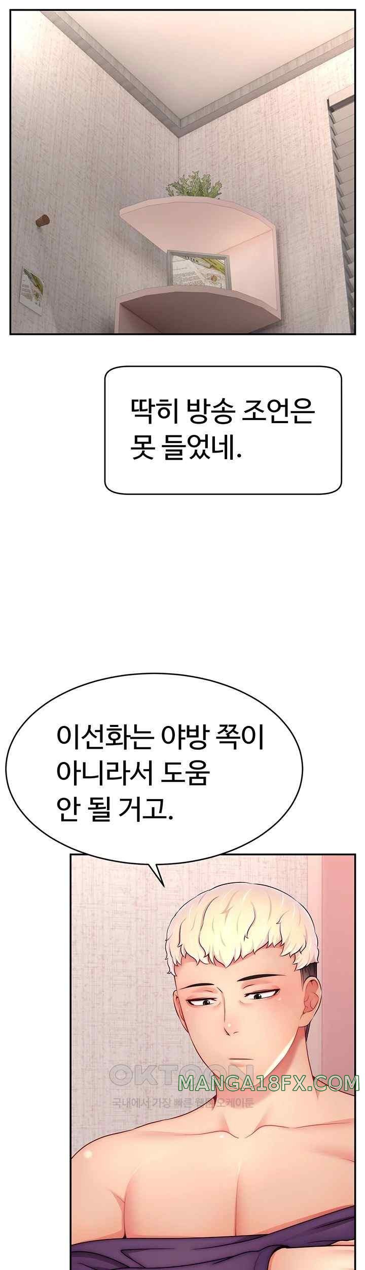 Making Friends With Streamers by Hacking! Raw - Chapter 26 [photo 31] - MangaPorn