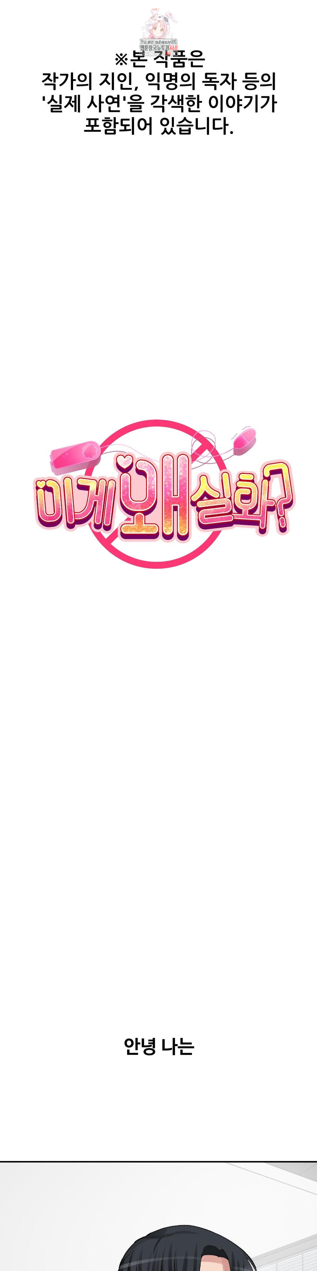 Why is This True? Raw - Chapter 29 [photo 1] - MangaPorn