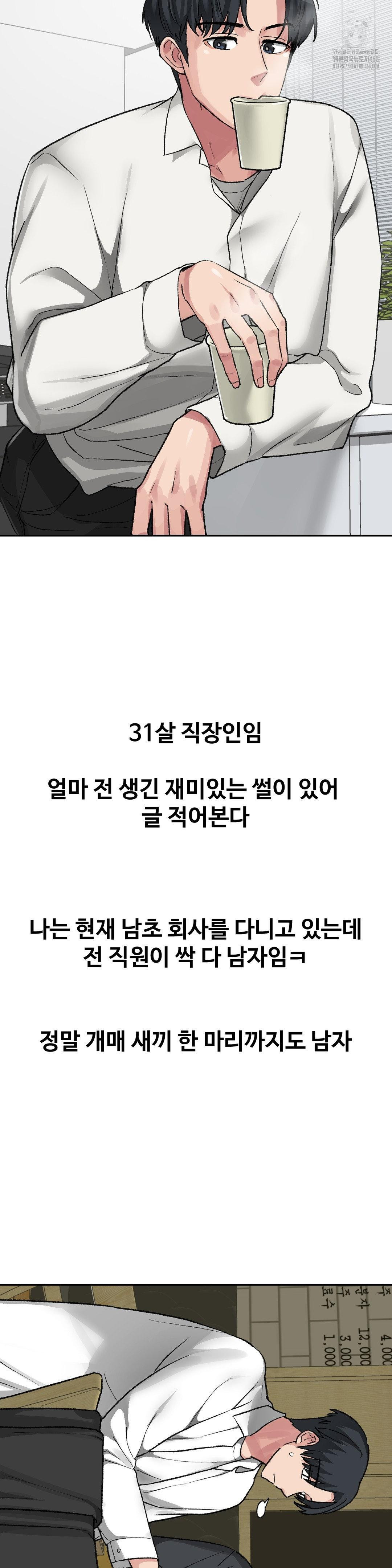 Why is This True? Raw - Chapter 29 [photo 2] - MangaPorn