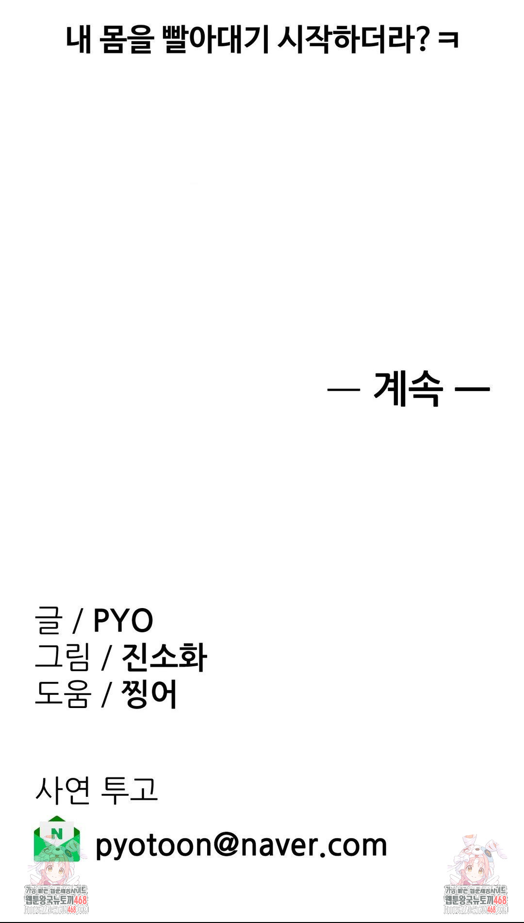 Why is This True? Raw - Chapter 29 [photo 30] - MangaPorn