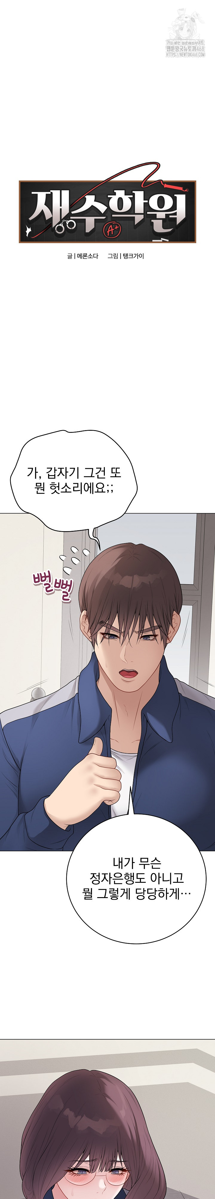 Private Academy Raw - Chapter 33 [photo 2] - MangaPorn