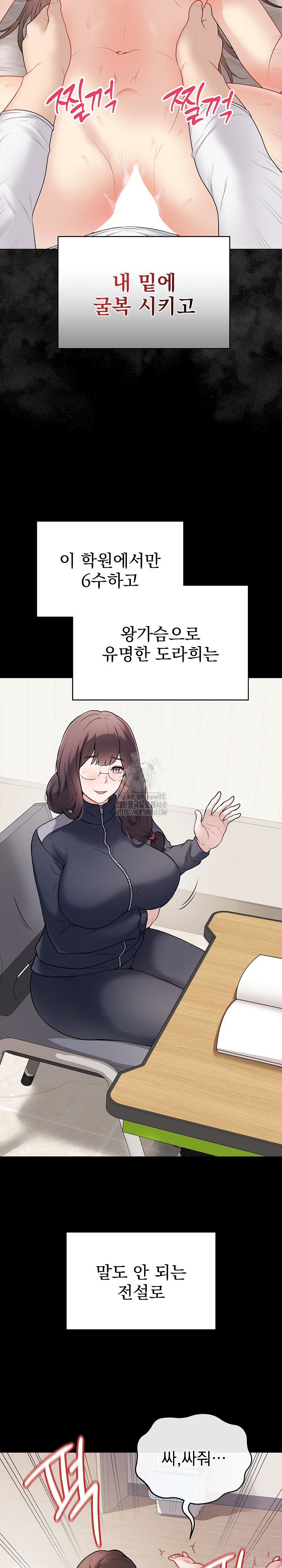 Private Academy Raw - Chapter 33 [photo 20] - MangaPorn