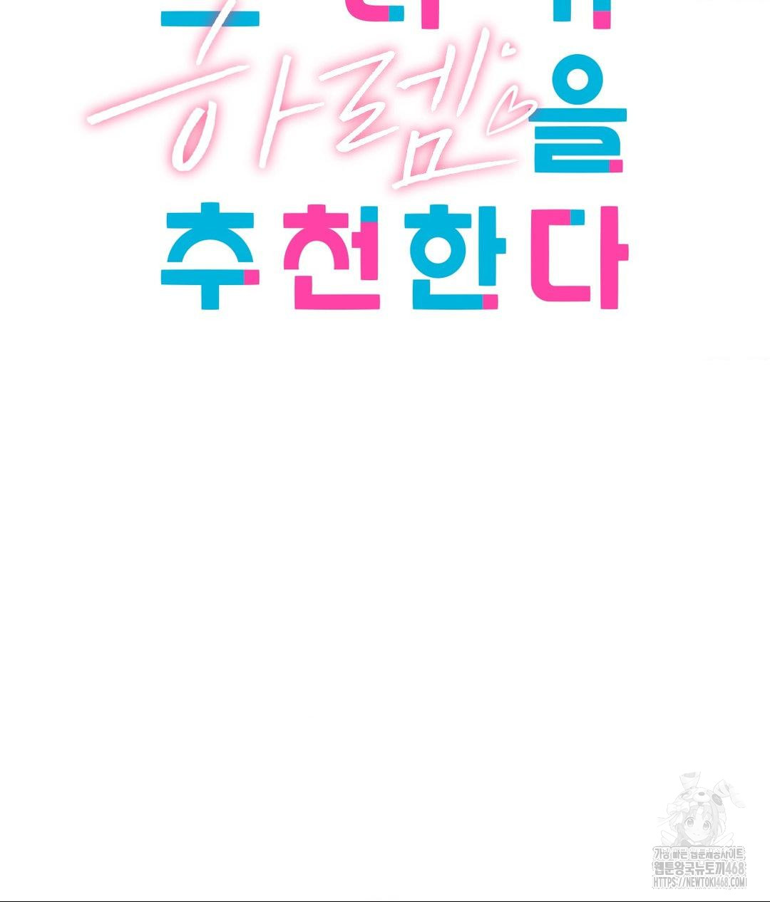 She Recommends a Harem Raw - Chapter 22 [photo 18] - MangaPorn