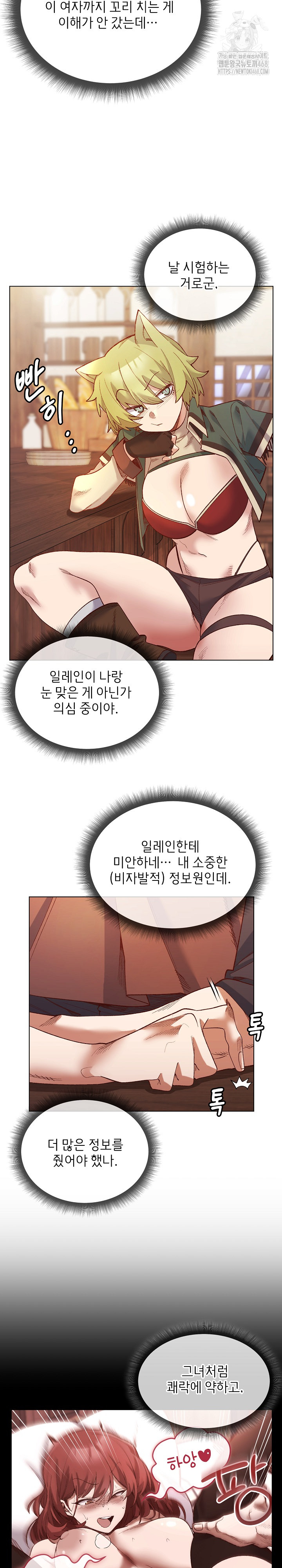 I Will Protect the Lady Raw - Chapter 24 [photo 11] - MangaPorn