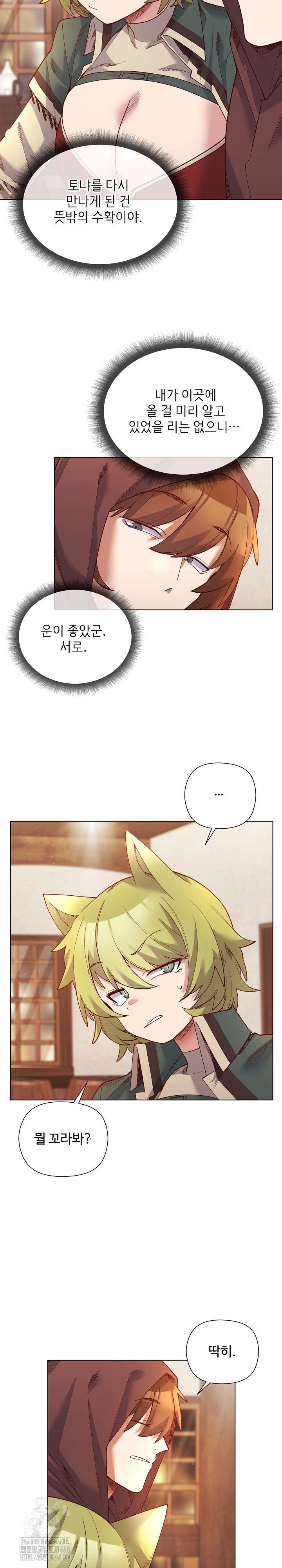 I Will Protect the Lady Raw - Chapter 24 [photo 6] - MangaPorn