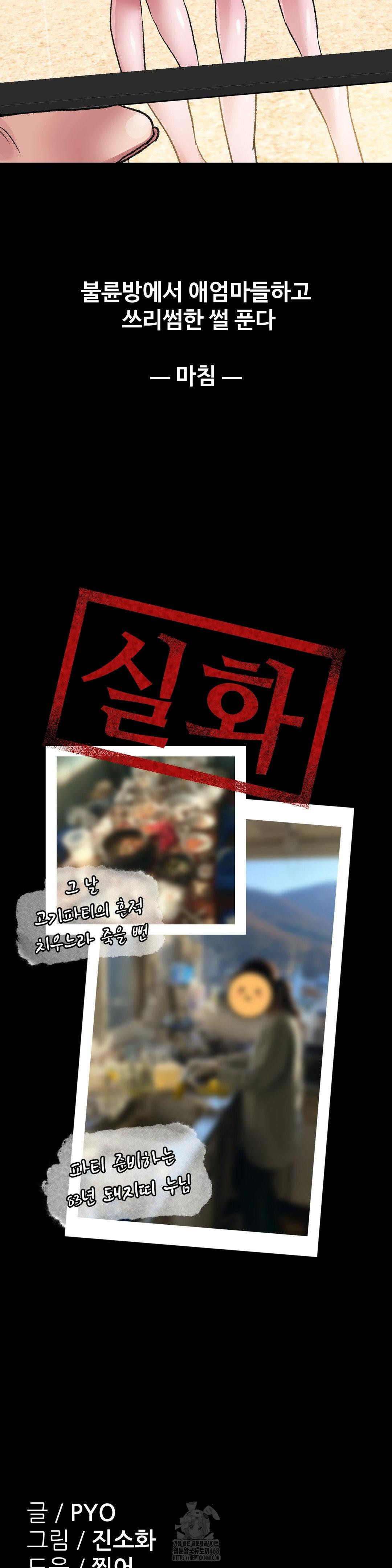 Why is This True? Raw - Chapter 30 [photo 29] - MangaPorn