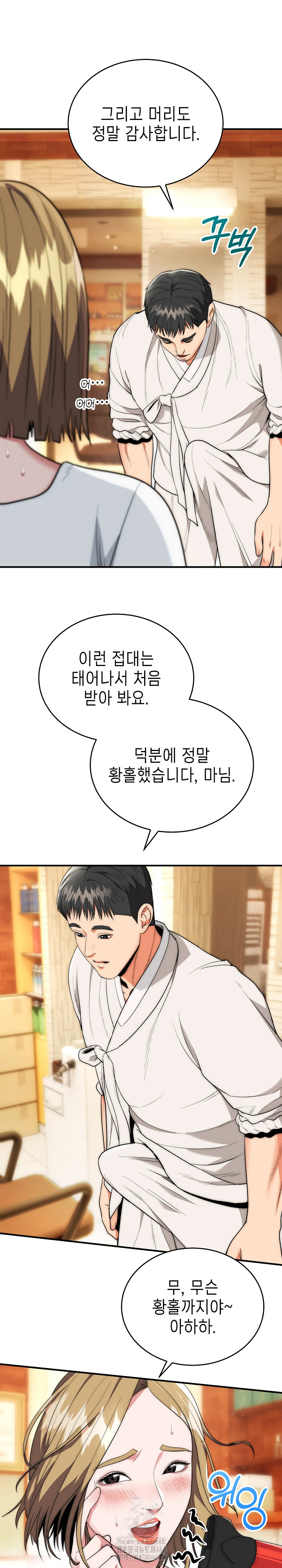 The Foremost Pillar, The Mighty Bird of Strength Raw - Chapter 14 [photo 10] - MangaPorn