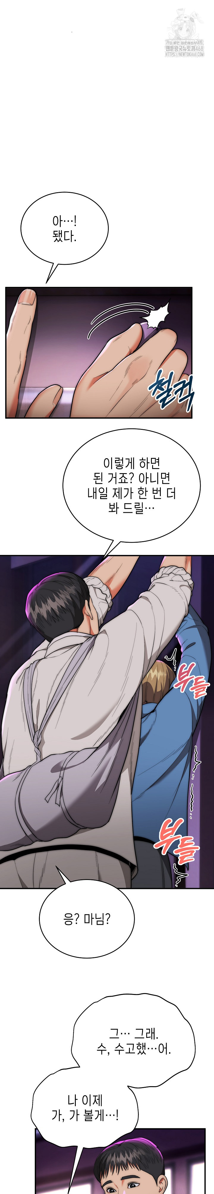 The Foremost Pillar, The Mighty Bird of Strength Raw - Chapter 14 [photo 19] - MangaPorn