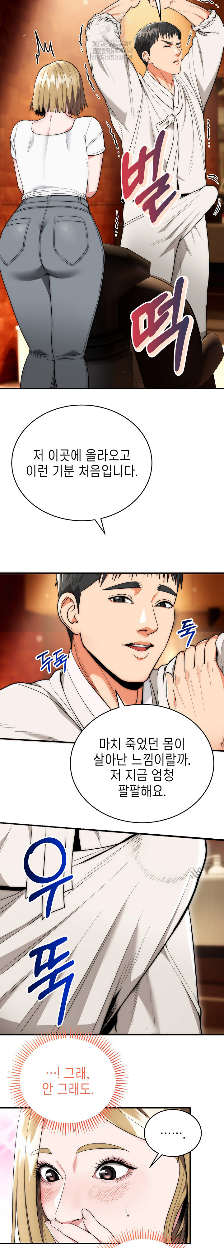 The Foremost Pillar, The Mighty Bird of Strength Raw - Chapter 14 [photo 6] - MangaPorn