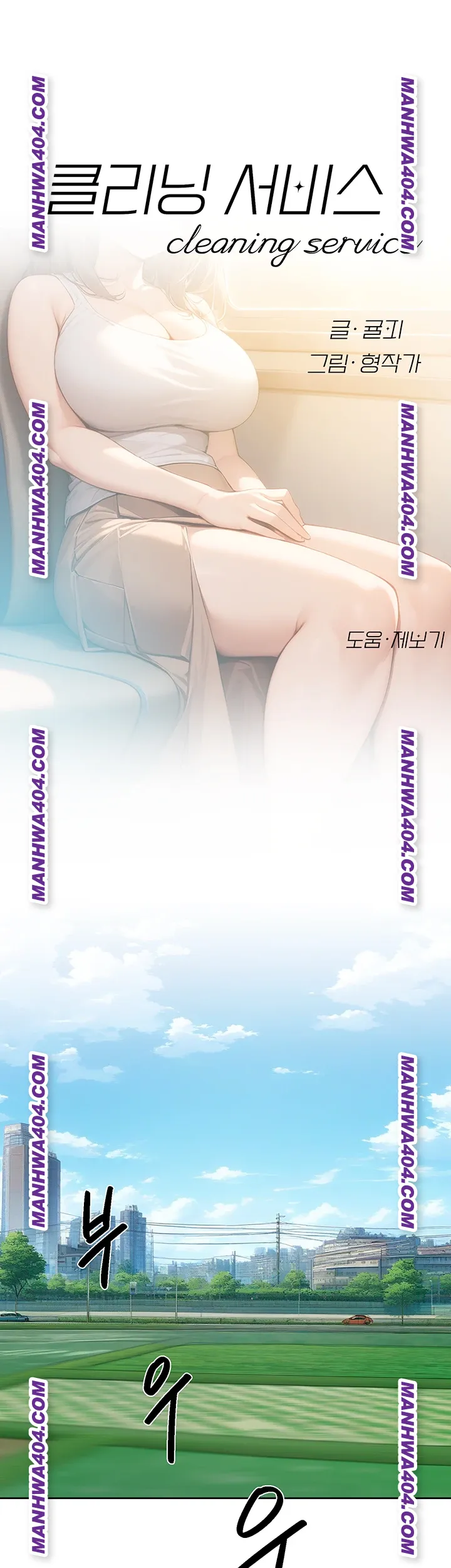 Cleaning Service Raw - Chapter 46 [photo 1] - MangaPorn
