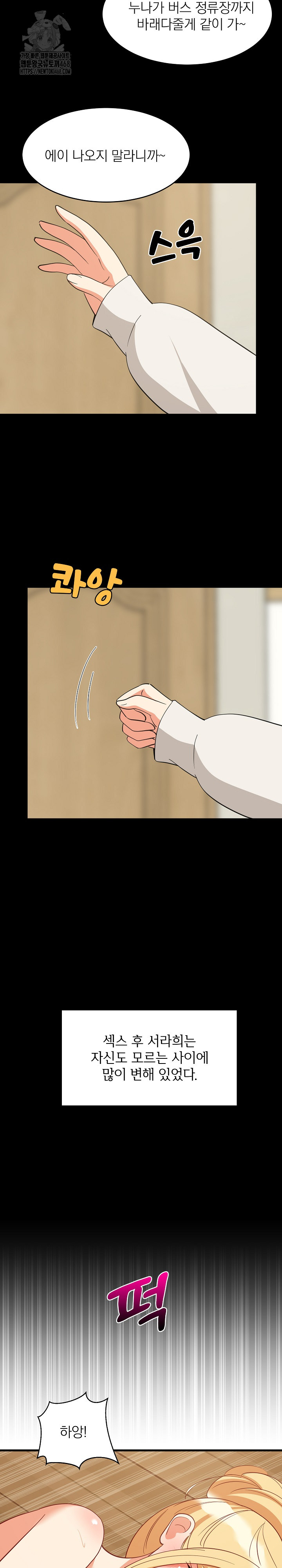 College Grades Skyrocketing Raw - Chapter 70 [photo 7] - MangaPorn