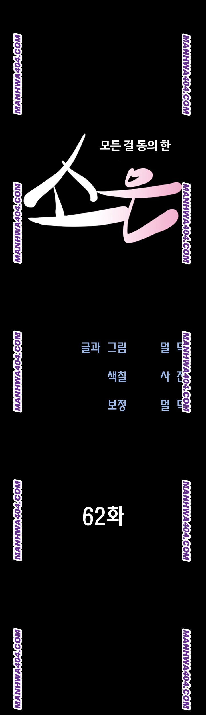 So-Eun Raw - Chapter 62 [photo 7] - MangaPorn