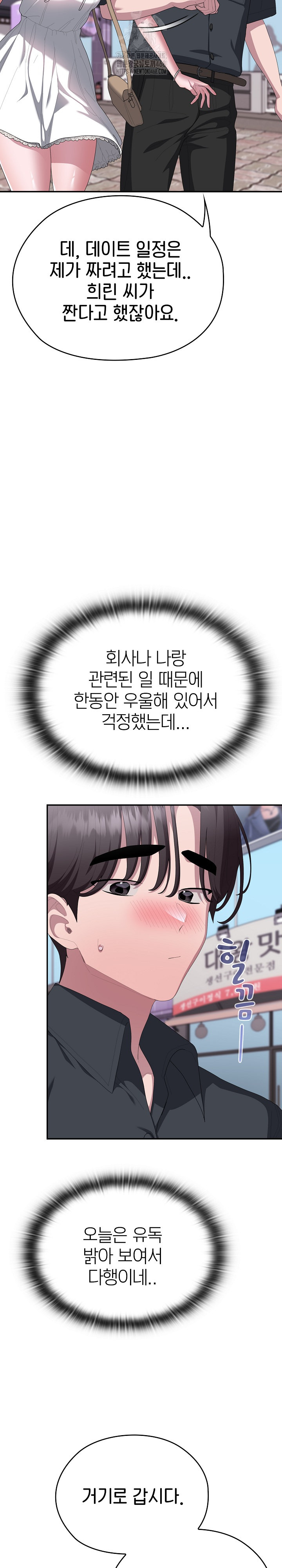 Office Shitbag Alert Raw - Chapter 75 [photo 10] - MangaPorn