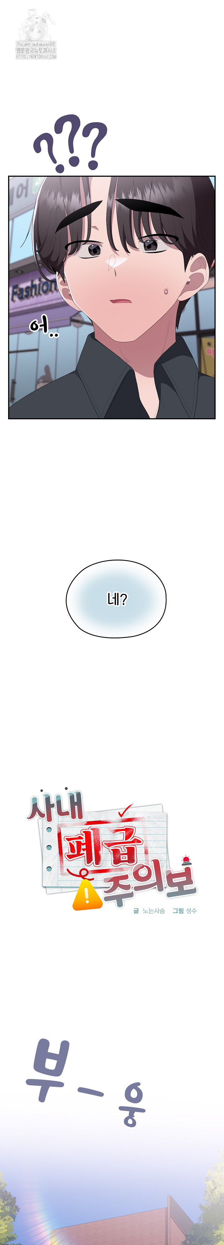 Office Shitbag Alert Raw - Chapter 75 [photo 12] - MangaPorn