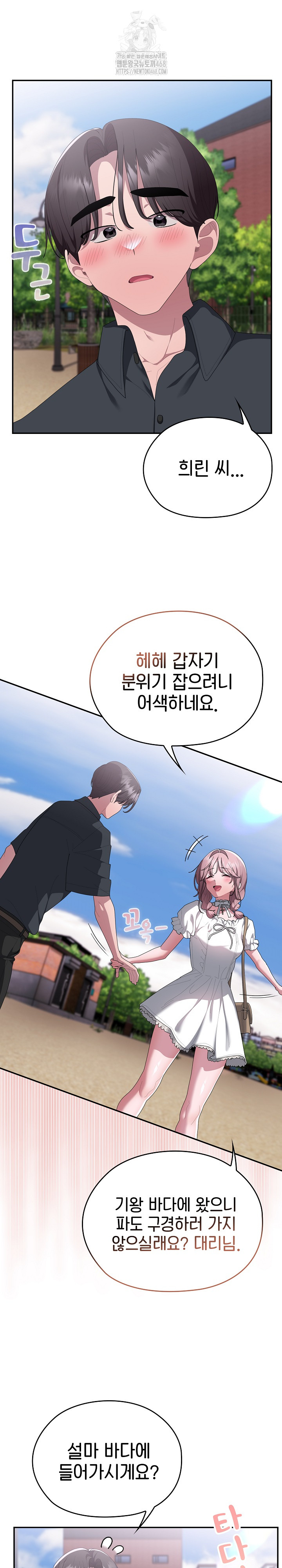 Office Shitbag Alert Raw - Chapter 75 [photo 17] - MangaPorn