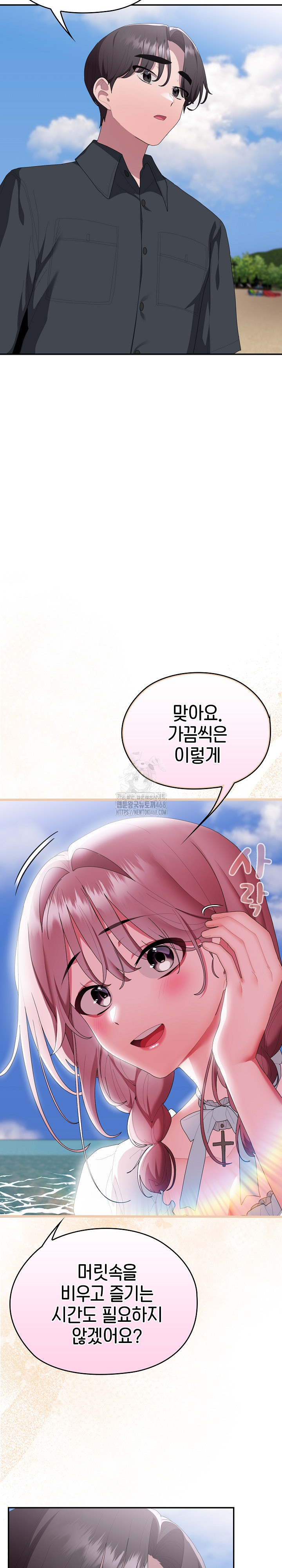 Office Shitbag Alert Raw - Chapter 75 [photo 21] - MangaPorn