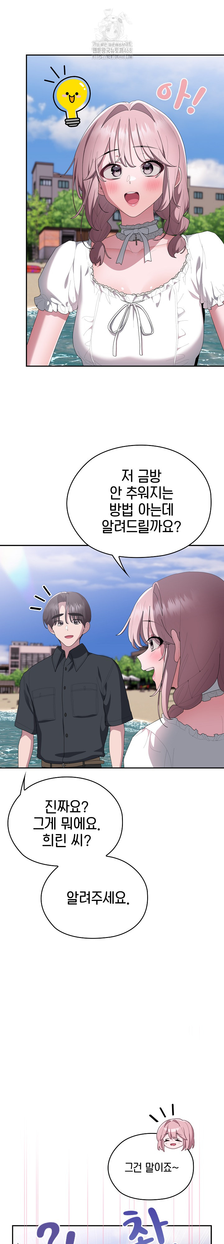 Office Shitbag Alert Raw - Chapter 75 [photo 23] - MangaPorn