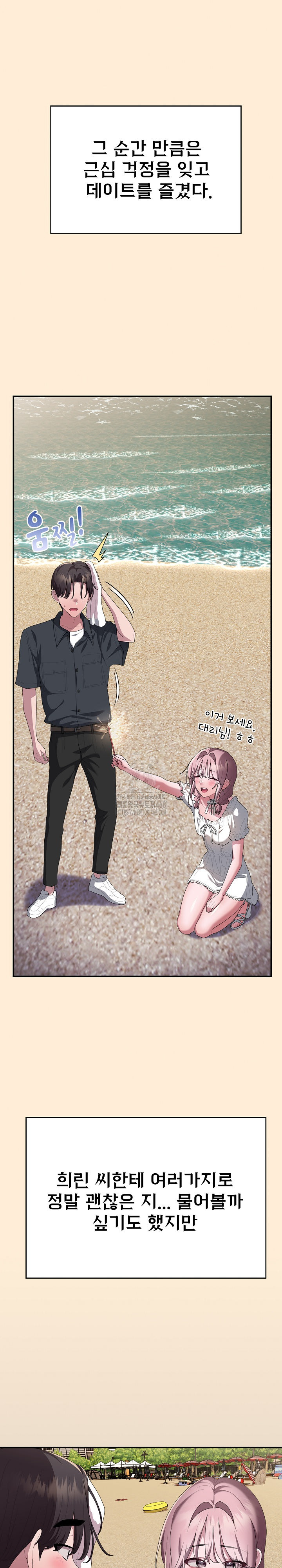 Office Shitbag Alert Raw - Chapter 75 [photo 27] - MangaPorn