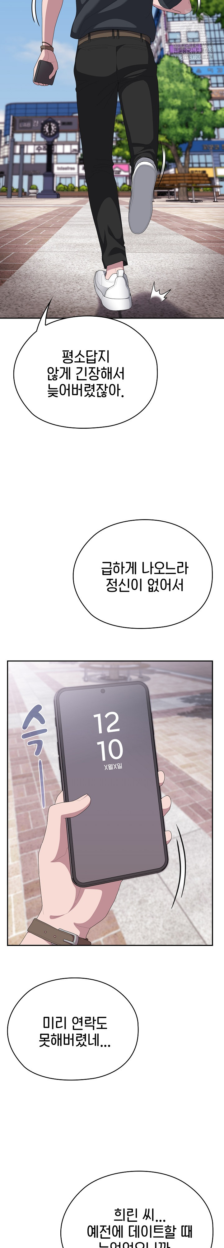 Office Shitbag Alert Raw - Chapter 75 [photo 3] - MangaPorn