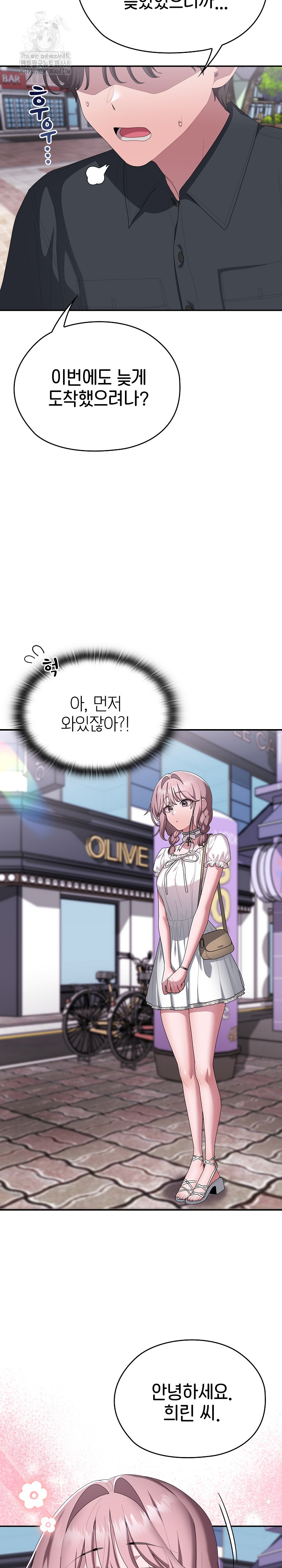 Office Shitbag Alert Raw - Chapter 75 [photo 4] - MangaPorn