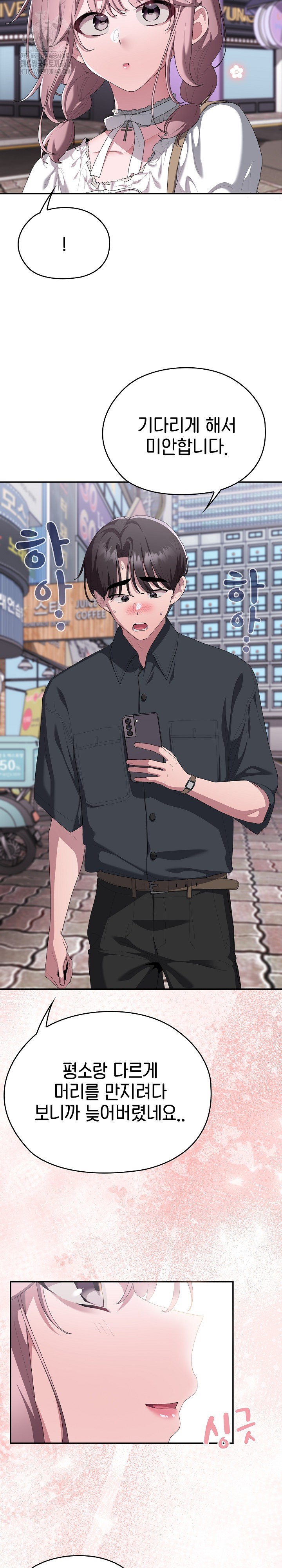 Office Shitbag Alert Raw - Chapter 75 [photo 5] - MangaPorn