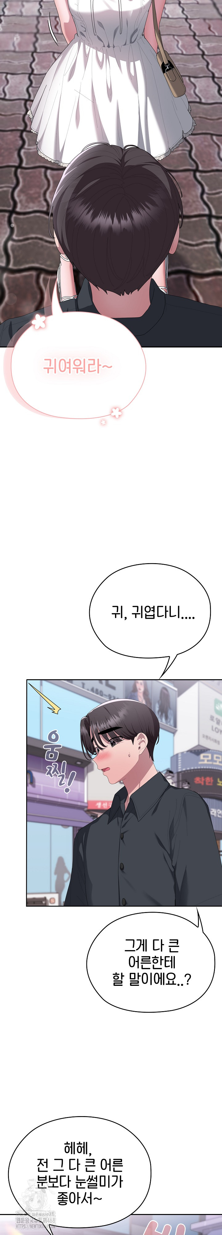 Office Shitbag Alert Raw - Chapter 75 [photo 7] - MangaPorn