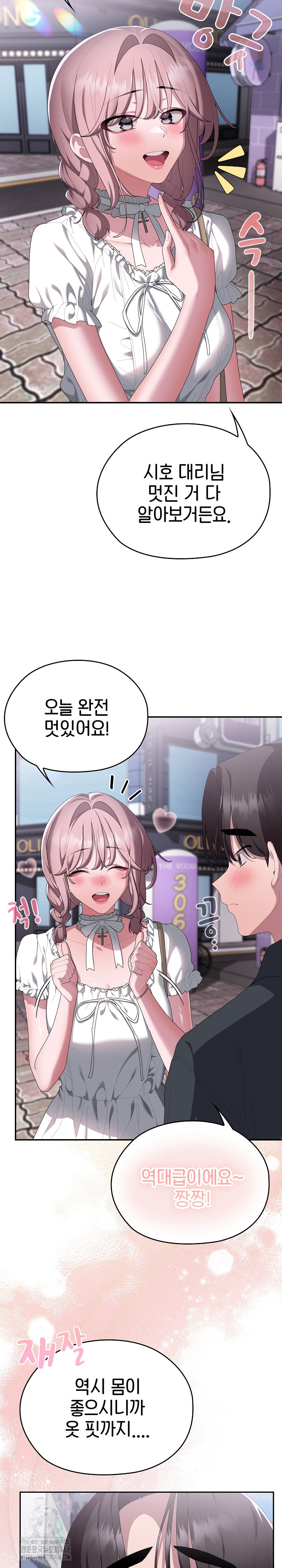 Office Shitbag Alert Raw - Chapter 75 [photo 8] - MangaPorn