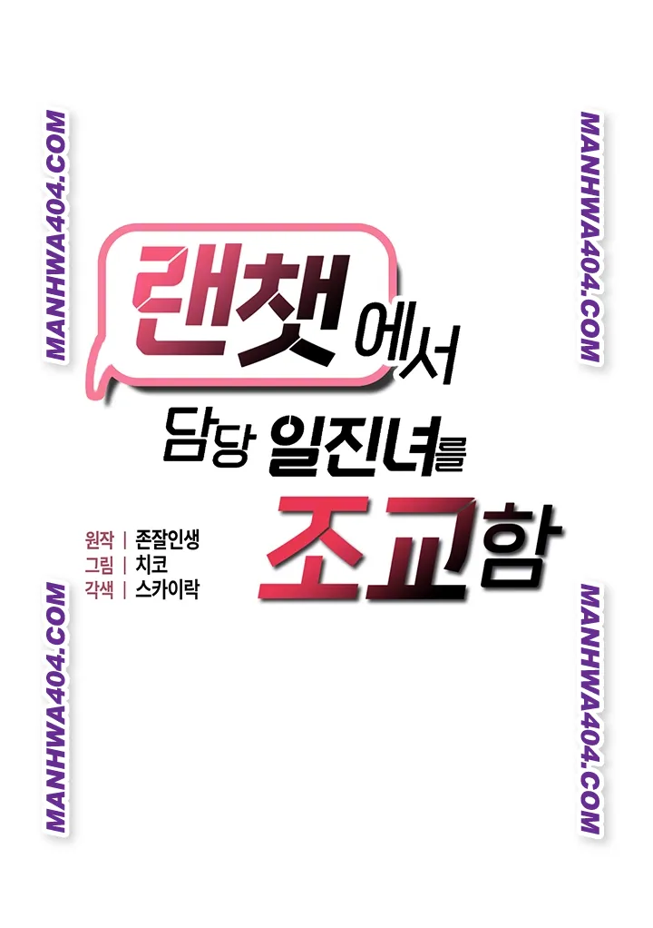 Disciplining the Top Delinquent Bitch Through a Random Chatting App Raw - Chapter 61 [photo 6] - MangaPorn