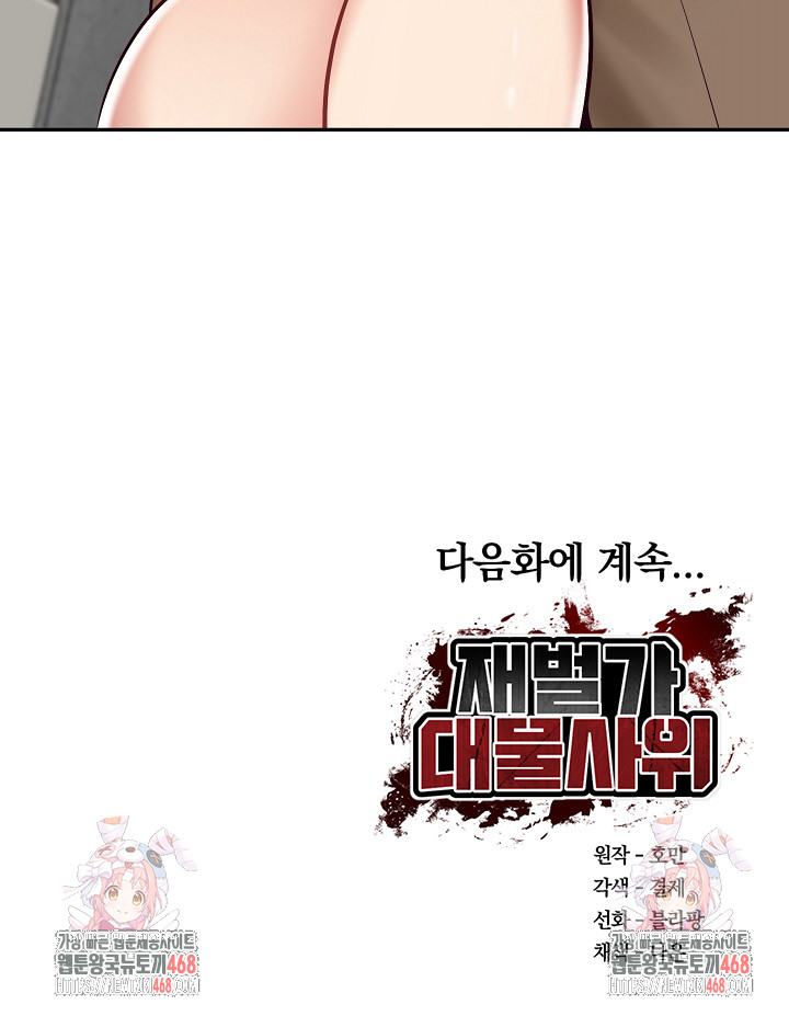 The Billionaire’s Monster Cock Son-In-Law Raw - Chapter 63 [photo 29] - MangaPorn