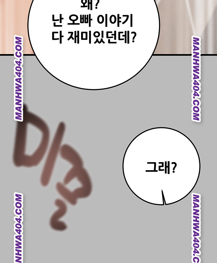 The Man Who Devours Raw - Chapter 72 [photo 50] - MangaPorn