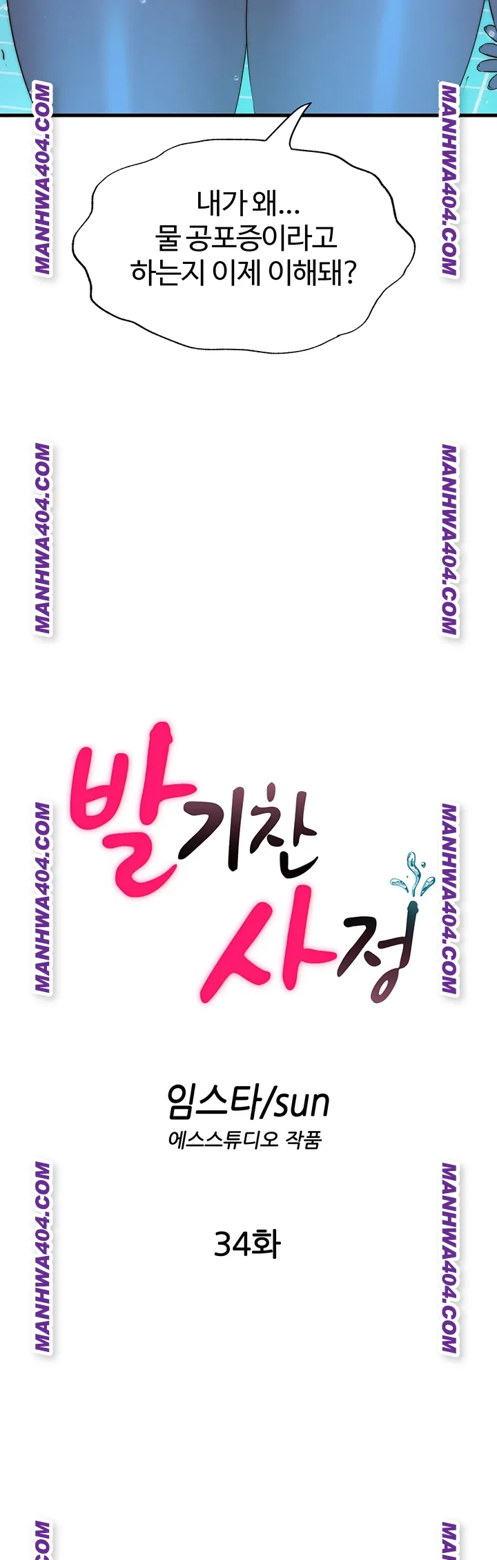 A Situation Full of Erections Raw - Chapter 34 [photo 5] - MangaPorn