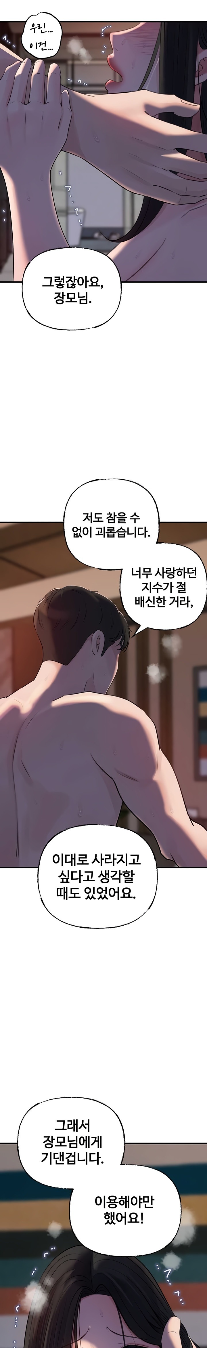 Not the Daughter, but the Mother Raw - Chapter 67 [photo 13] - MangaPorn